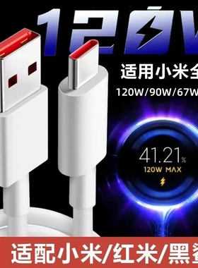 【官方正品】适用小米充电线120W数据线6A快充67W闪充手机专用90W红米RedmiK40器50原80至黑鲨Typec装33W