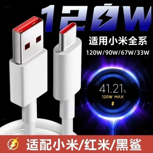 33W 适用小米120W数据线6A快充67W闪充手机专用充电线90W红米RedmiK40器50原80至黑鲨Typec装 官方正品