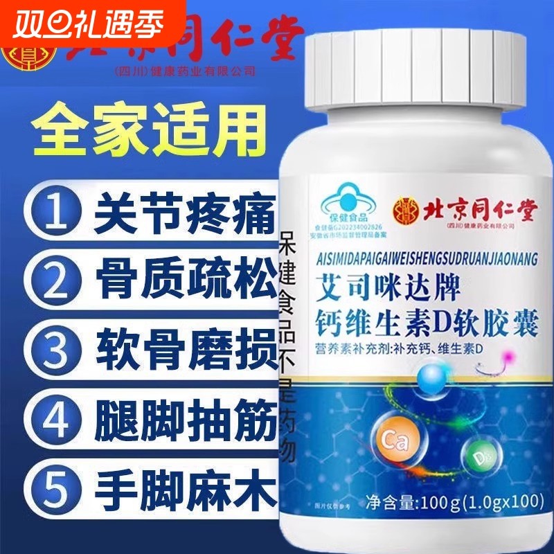 北京同仁堂钙片无糖官方旗舰店中老年人维生素d正品护关节疼痛9py
