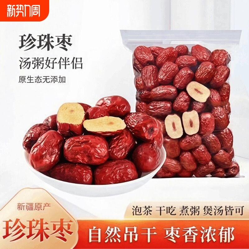 新疆红枣灰枣若羌甜枣小枣煲汤煮粥小枣子红枣零食珍珠小枣