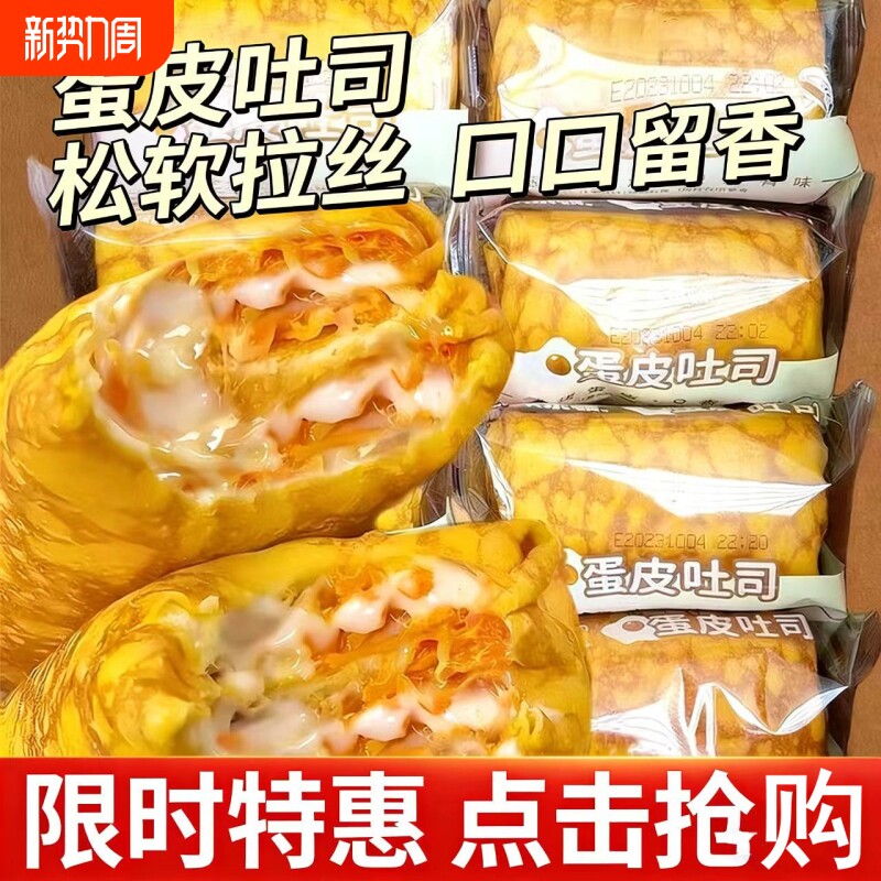 蛋皮吐司整箱面包营养早餐糕点休闲小吃面包解饿下午茶充饥代餐