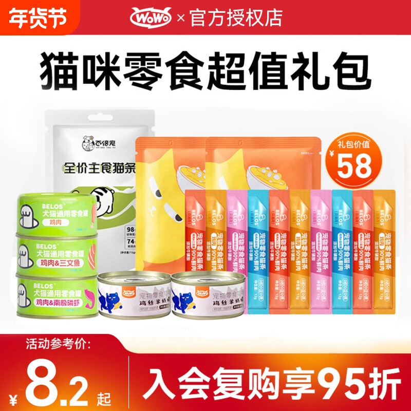 【尝鲜礼包】猫零食猫条主食罐猫罐头猫饭猫咪成幼猫营养湿粮试吃