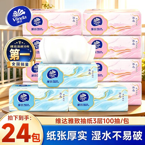维达100抽24包抽纸家用实惠装