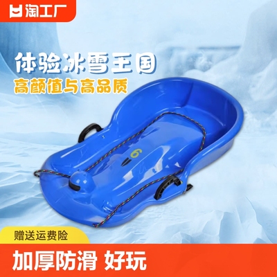 加厚滑雪板单板滑草板滑沙板东别成人雪爬犁儿童小孩耐磨雪橇车圈