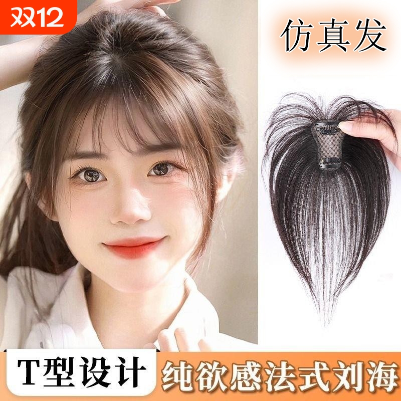 刘海假发片假发女自然前额头顶补发轻薄仿真发遮白发3d法式刘海