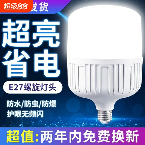 led灯泡家用超亮e27螺口螺纹室内照明灯大功率白光护眼节能灯球泡