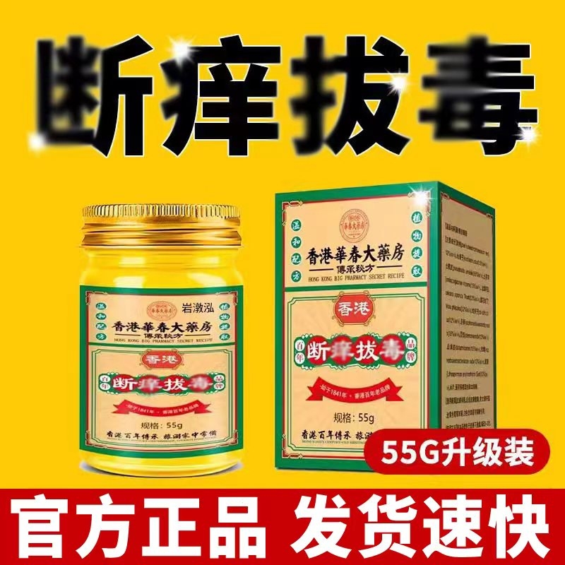 香港断痒拔毒止痒膏皮肤瘙痒湿止痒正品抑菌乳膏特效杀菌甘油外用