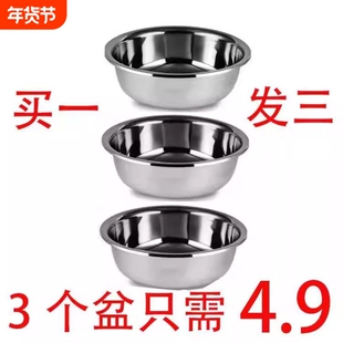 【买1发3】不锈钢盆多用盆食堂汤碗家用菜盆泡面碗饭碗盆汤打蛋盆