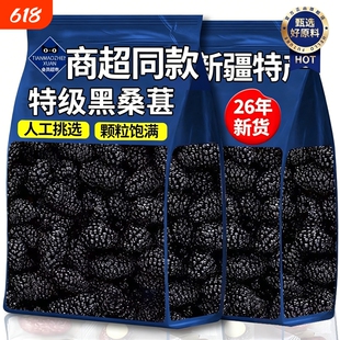 正宗桑葚干黑桑椹特级正品官方旗舰店2026新疆泡水中药材免洗新鲜