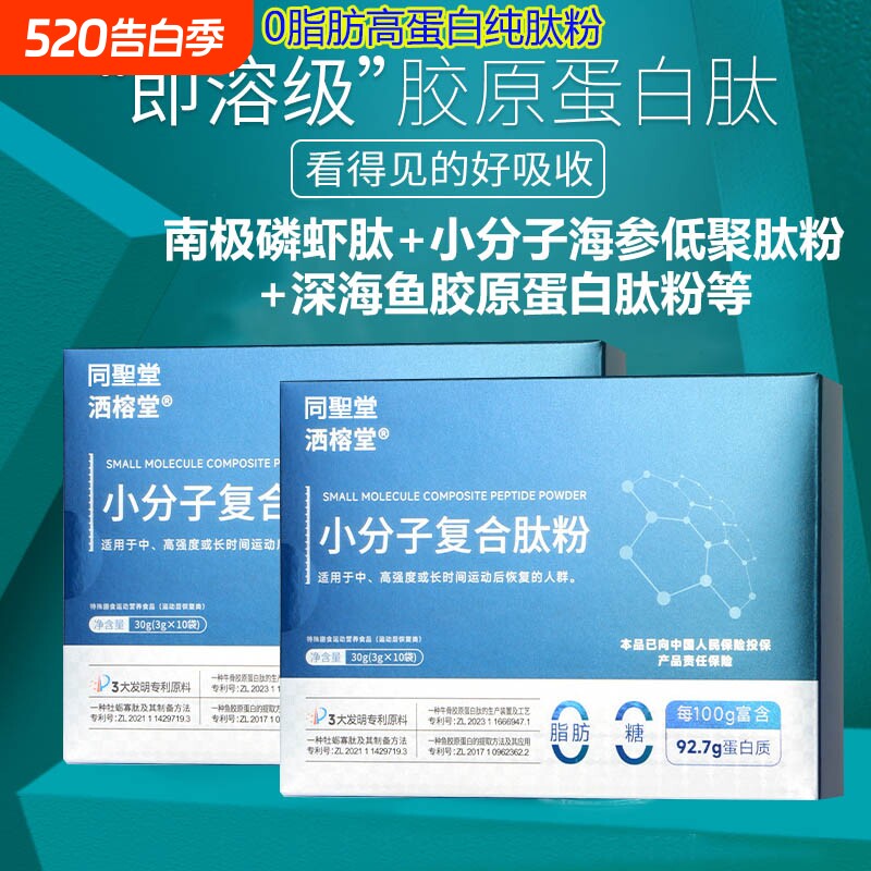 小分子复合肽正品胶原蛋白肽活性肽粉中老年手术后恢复营养品人参