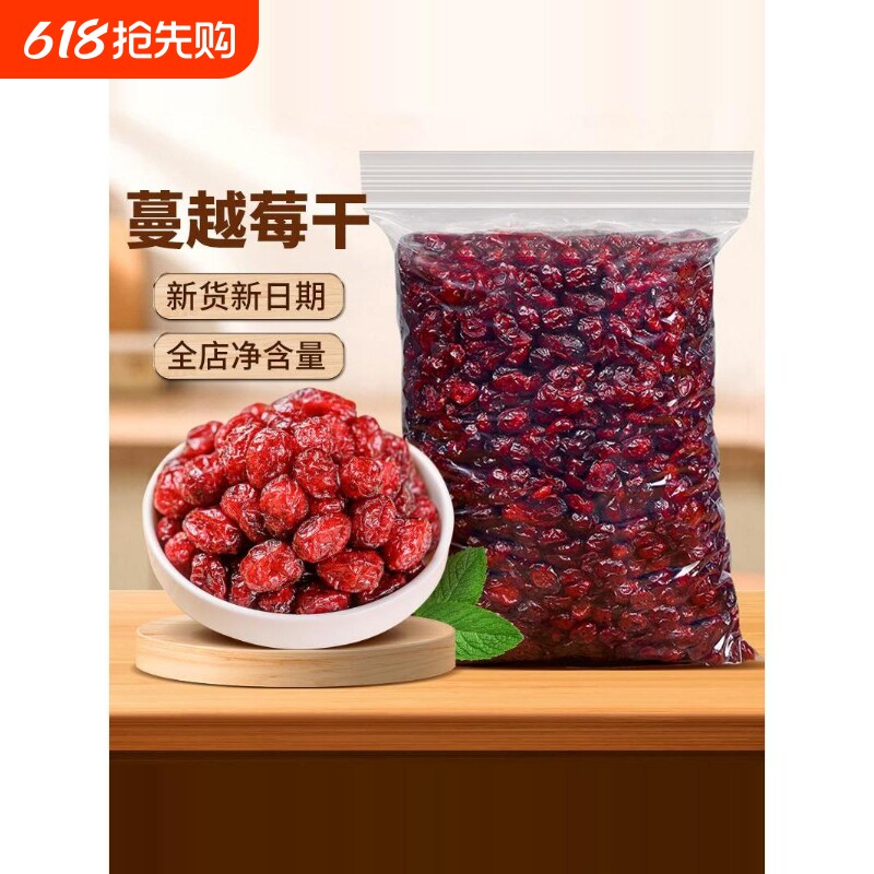 上茶蔓越莓干500g蜜饯烘焙专用原料蔓越莓干孕妇零食干果
