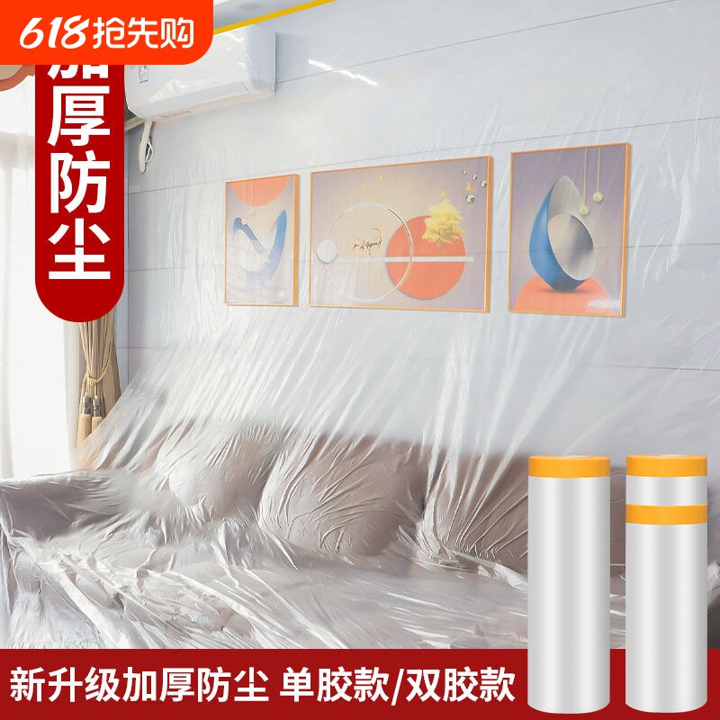 装修保护膜双胶防尘膜家用沙发盖布家具防灰尘塑料防尘罩防水墙面