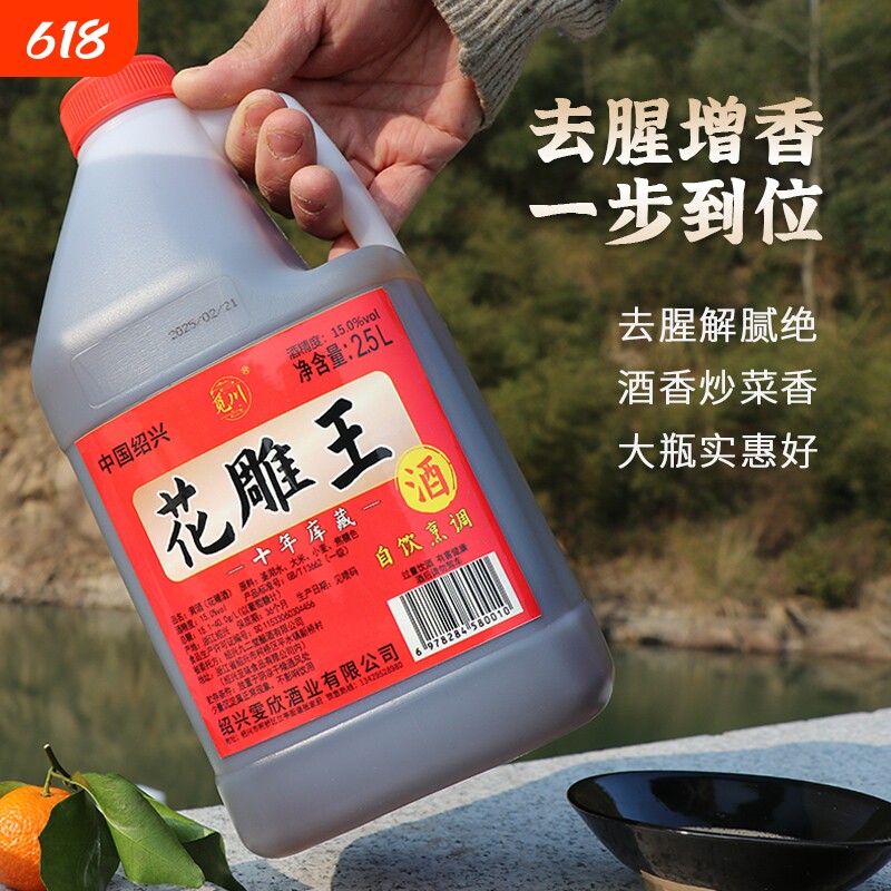 手工绍兴产十年陈花雕酒黄酒2.5L桶装老酒做菜料酒炒菜家用酿酒