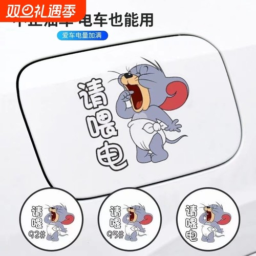 电动车充电口贴纸|超6000次加购