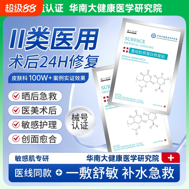 械字号医用冷敷贴面膜型正品痘痘医美旗舰店官方修复女补水保湿男