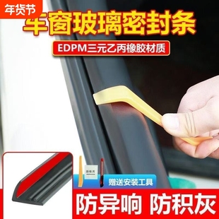 车窗密封条汽车玻璃胶条车窗玻璃缝隙卡条通用车门震动异响静音条