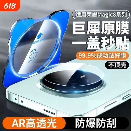适用荣耀magic8镜头膜