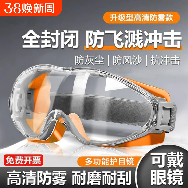 护目镜劳保防飞溅防护眼镜全封闭不起雾骑行工业切割打磨高清防沙