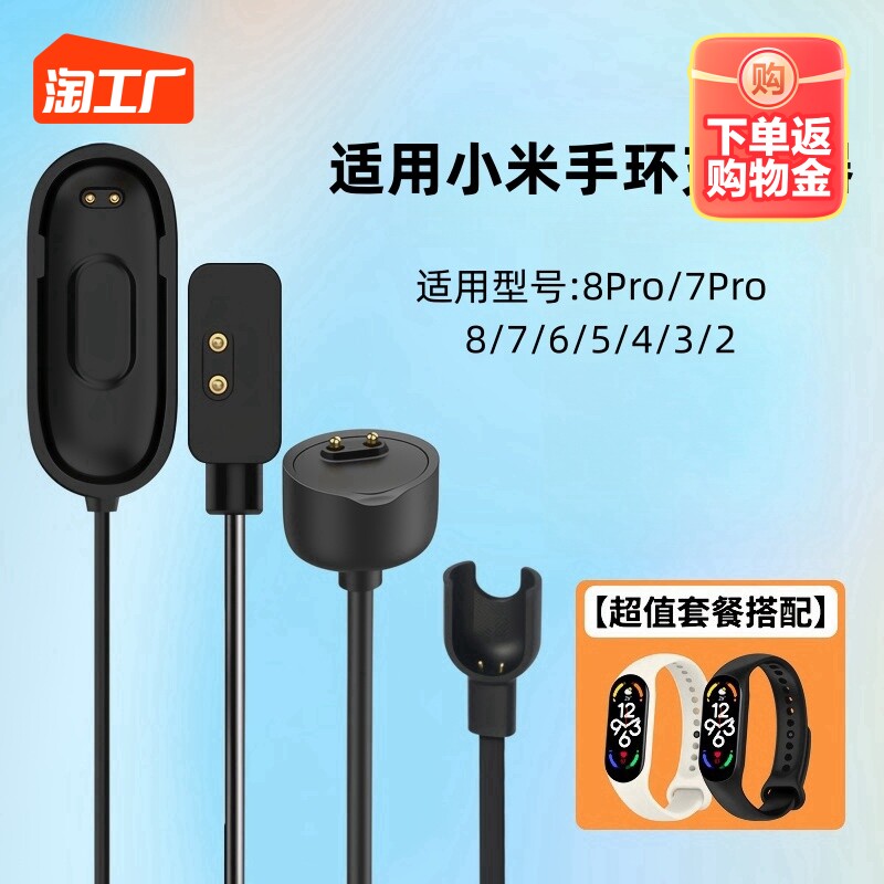 适用小米手环8/8pro/7/7pro充电器6/5/4充电线23nfc运动手环腕带底座三四五六七代快充线硅胶表带触点磁吸属于什么档次？