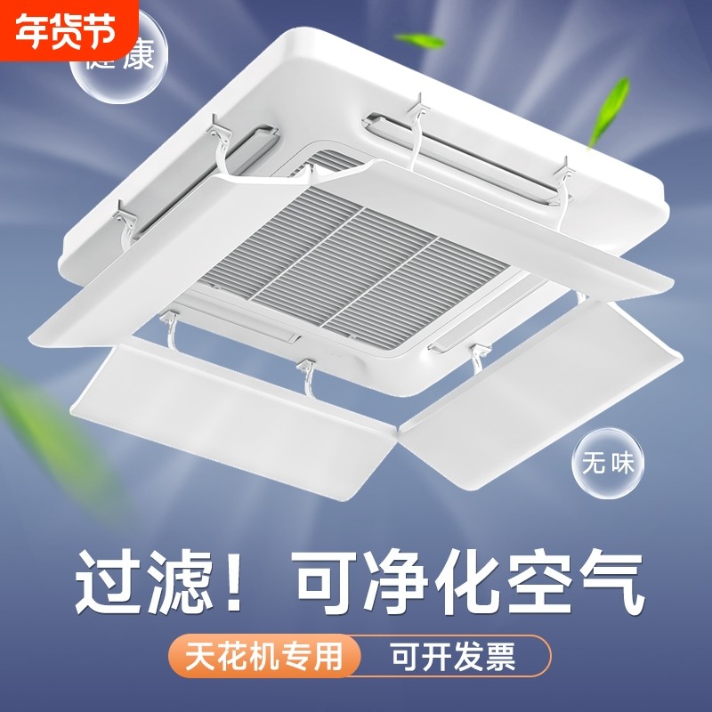 中央空调挡风板防直吹天花机出风口挡板遮风板吸顶机导风通用四面,收纳整理,空调挡风板,淘宝优惠券,粉丝福利购,淘宝优惠卷