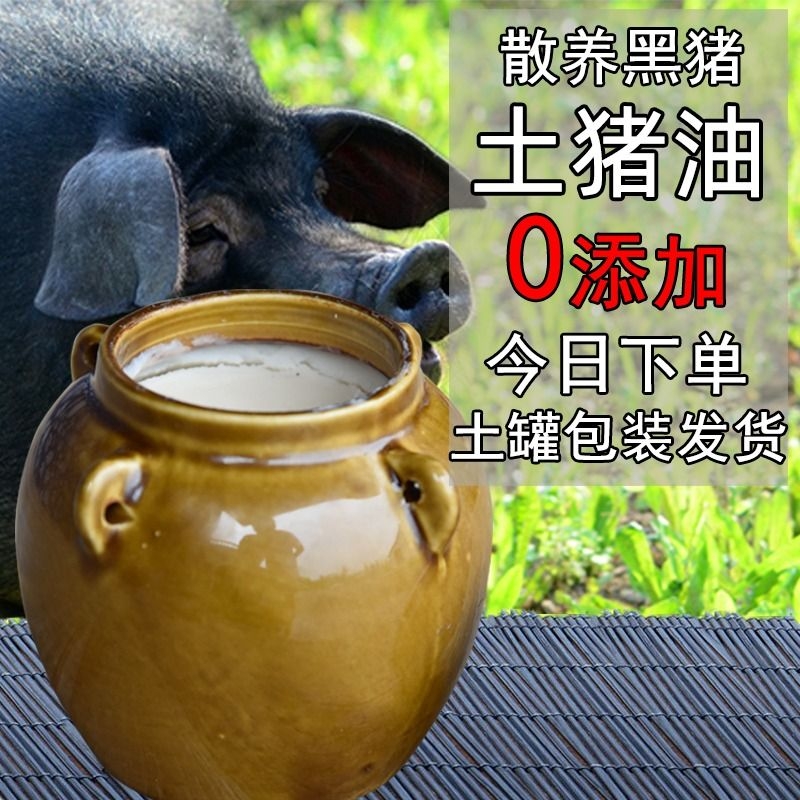 黑猪猪油食用黑猪油土罐装