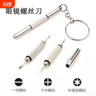 眼镜小螺丝刀手机手表维修螺丝刀一字十字小型眼镜框架专用螺丝刀
