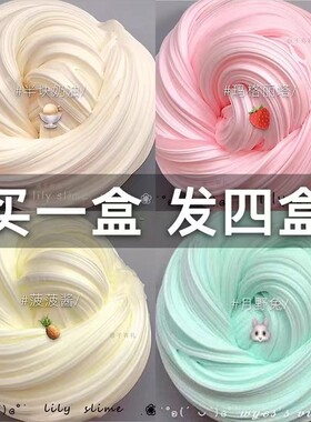 起泡胶儿童无毒泥巴史莱姆水晶泥网红粘土玩具套装mM家新款芝士