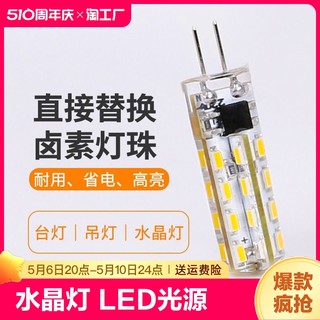 超亮水晶灯g4灯泡led低压插脚泡12v节能小灯泡220v灯珠光源替换