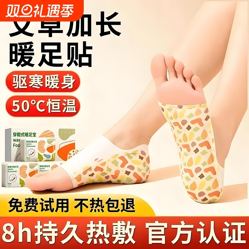 发热脚套新款发热鞋垫自热加厚穿戴式暖足贴包脚后跟脚部防寒暖贴