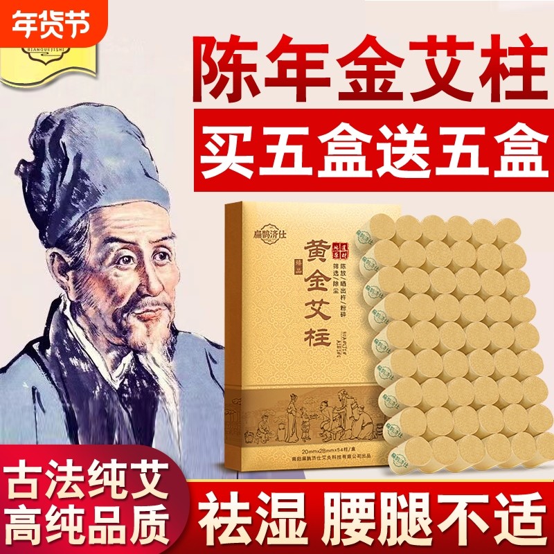高纯艾柱艾灸柱加大加粗艾条艾灸艾草柱官方旗舰店正品随身灸家用