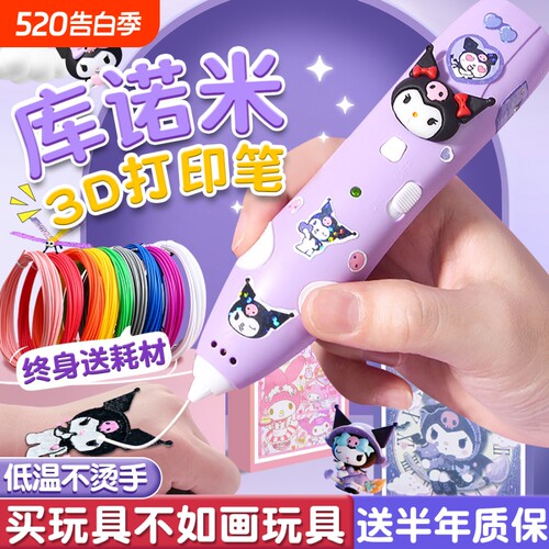 女孩子生日礼物3d打印笔儿童低温立体六一节小学生益智玩具3到6岁