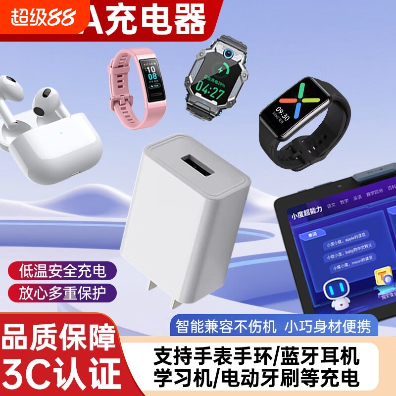 学习机充电器5V2A适用作业帮/步步高/科大讯飞/小度/学而思/好记星/小猿学练机平板10W充电插头