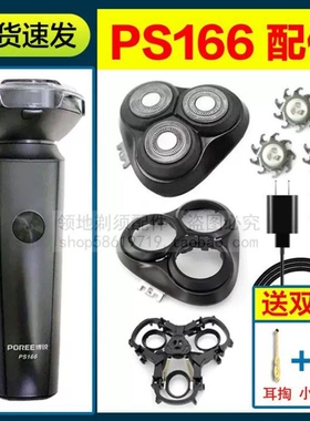 适用博锐剃须刀PS166刀头刀片头盖卡门支架机头刀网充电器充电线