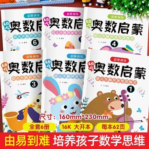 奥数数学练习题早教启蒙老师推荐