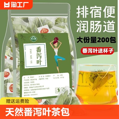 番泻叶官方旗舰店茶包正品天然泻叶排宿拉屎茶潘泻叶番茄叶便潘泄