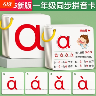 幼小衔接拼音卡片汉语声母韵母小学拼读教具字母表点读发声书有声