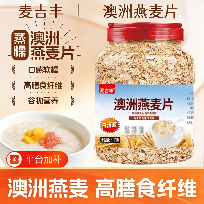 澳洲燕麦片原味速溶无添加开水冲泡即食免煮早餐速食健康优质桶装