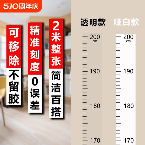 2米整张身高测量贴纸身高刻度尺