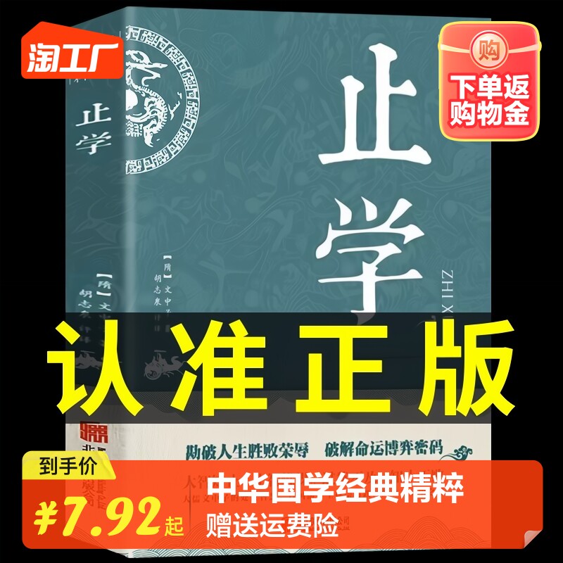止学全集 中华国学经典精粹大儒文中子的处世智慧中国哲学白话文 原文注释译文文白对照解读国学 非人民出版社南方出版社王通G使用感如何?
