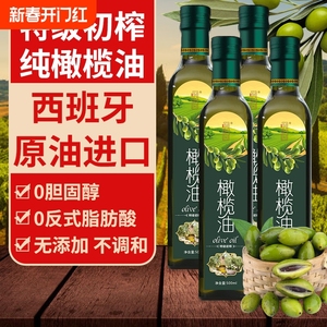 橄榄油西班牙进口正品特级初榨500ml玻璃瓶食用油健身春节原油