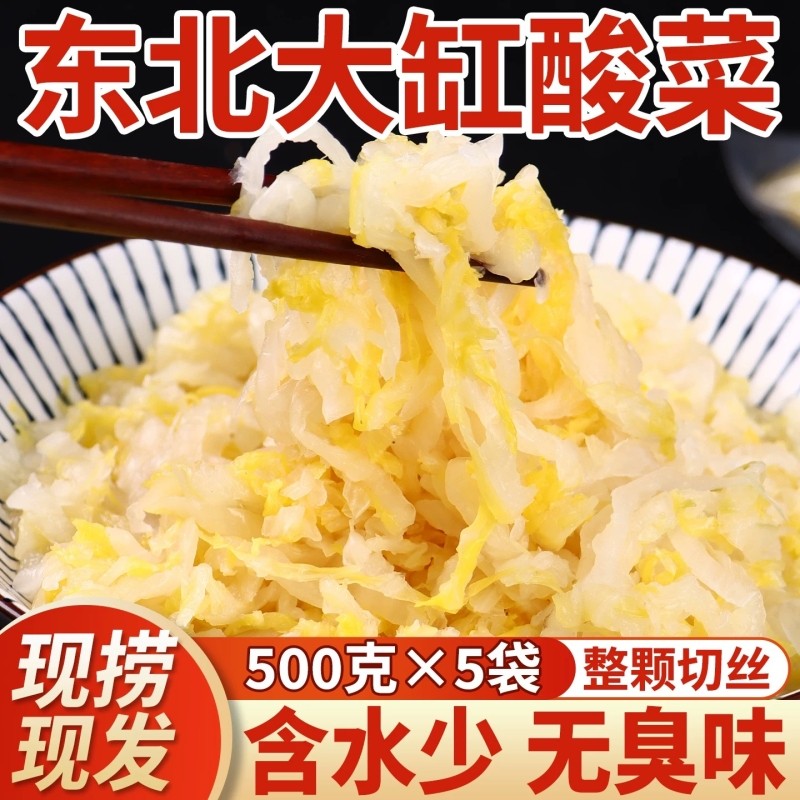 酸菜正宗东北酸菜大白菜袋装无添加剂农家大缸腌制泡菜整箱商用,水产肉类/新鲜蔬果/熟食,腌制/榨菜/泡菜,淘宝优惠券,粉丝福利购,淘宝优惠卷