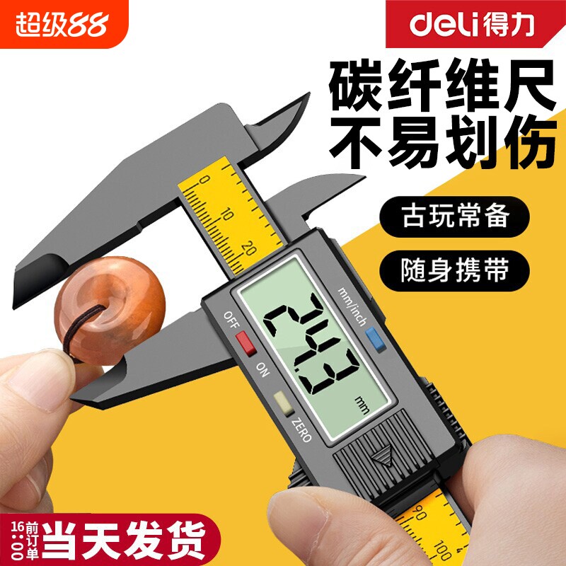 得力游标卡尺数显高精度电子图片