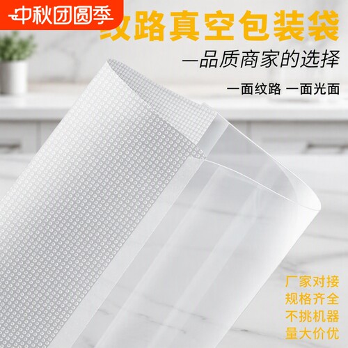 食品级家用真空袋|超1000次加购