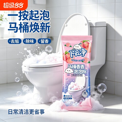 马桶自动发泡洁厕剂强力除垢