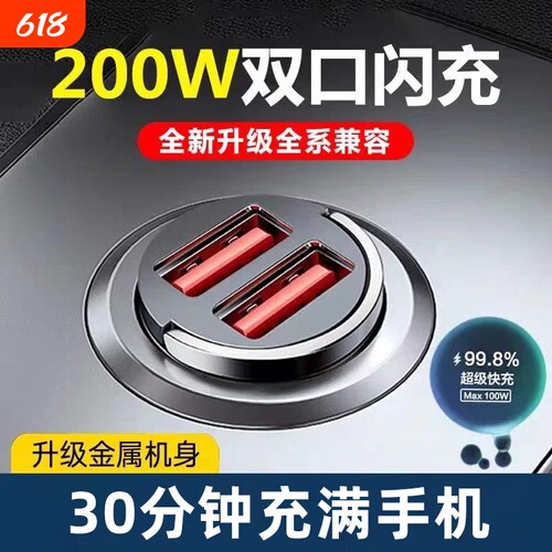 200W隐形车载充电器超级快充