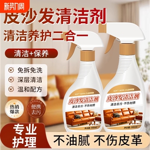 真皮沙发清洗剂去污保养皮革清洁剂护理保养油皮具皮衣包免洗神器