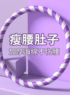 新款加重不伤腰美腹呼啦圈女性