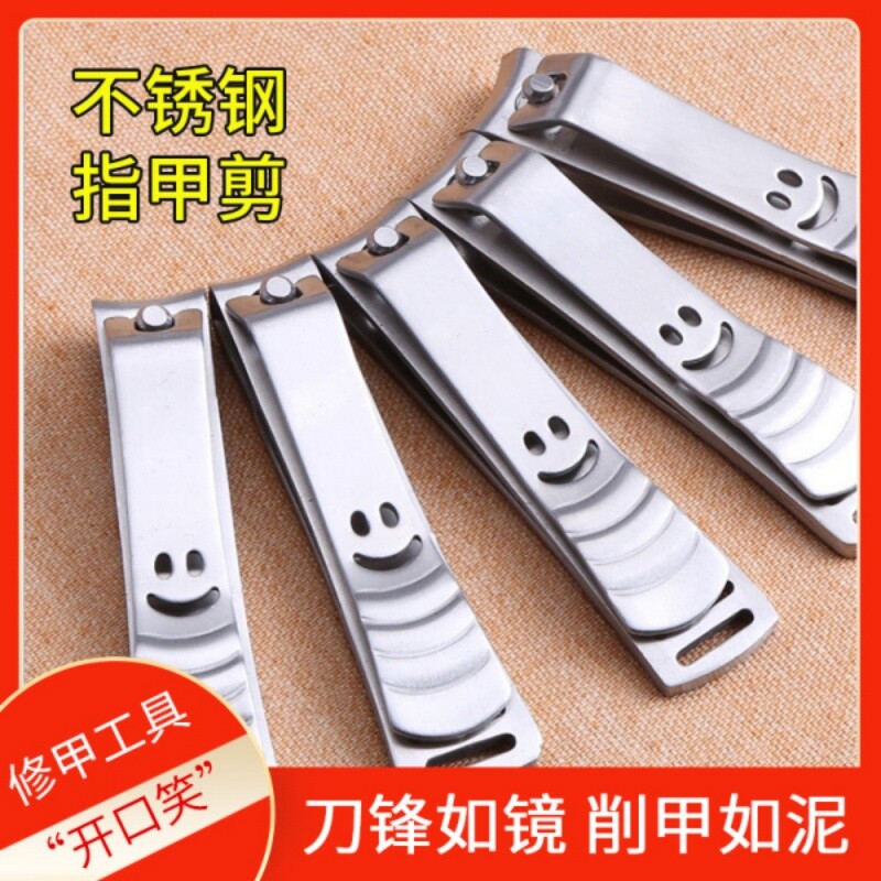 不锈钢指甲剪刀笑脸大小号指甲刀单个商超礼品指甲钳修甲工具