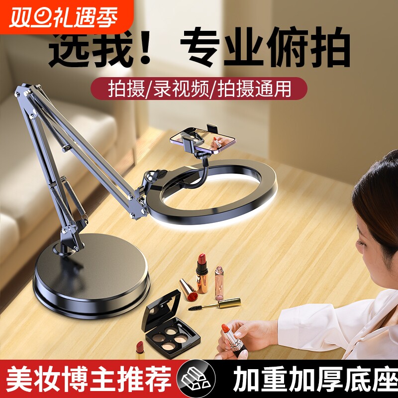专业俯拍】桌面直播手机支架自拍杆三脚架拍美食录视频神器网课专用开