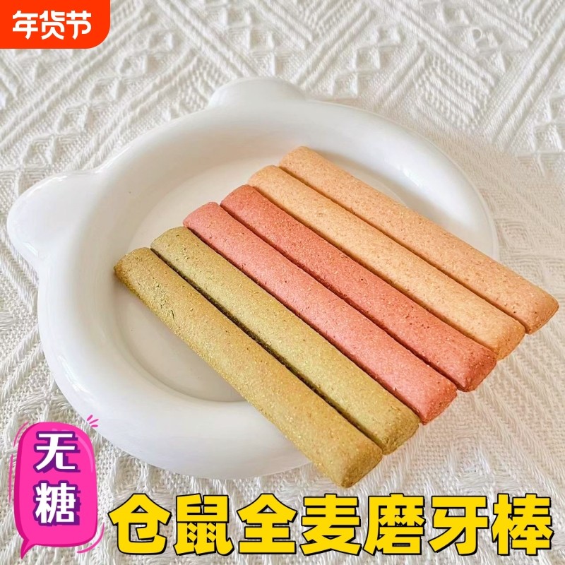 仓鼠磨牙棒粮食金丝熊可食用磨牙石营养小零食苹果枝玩具用品大全